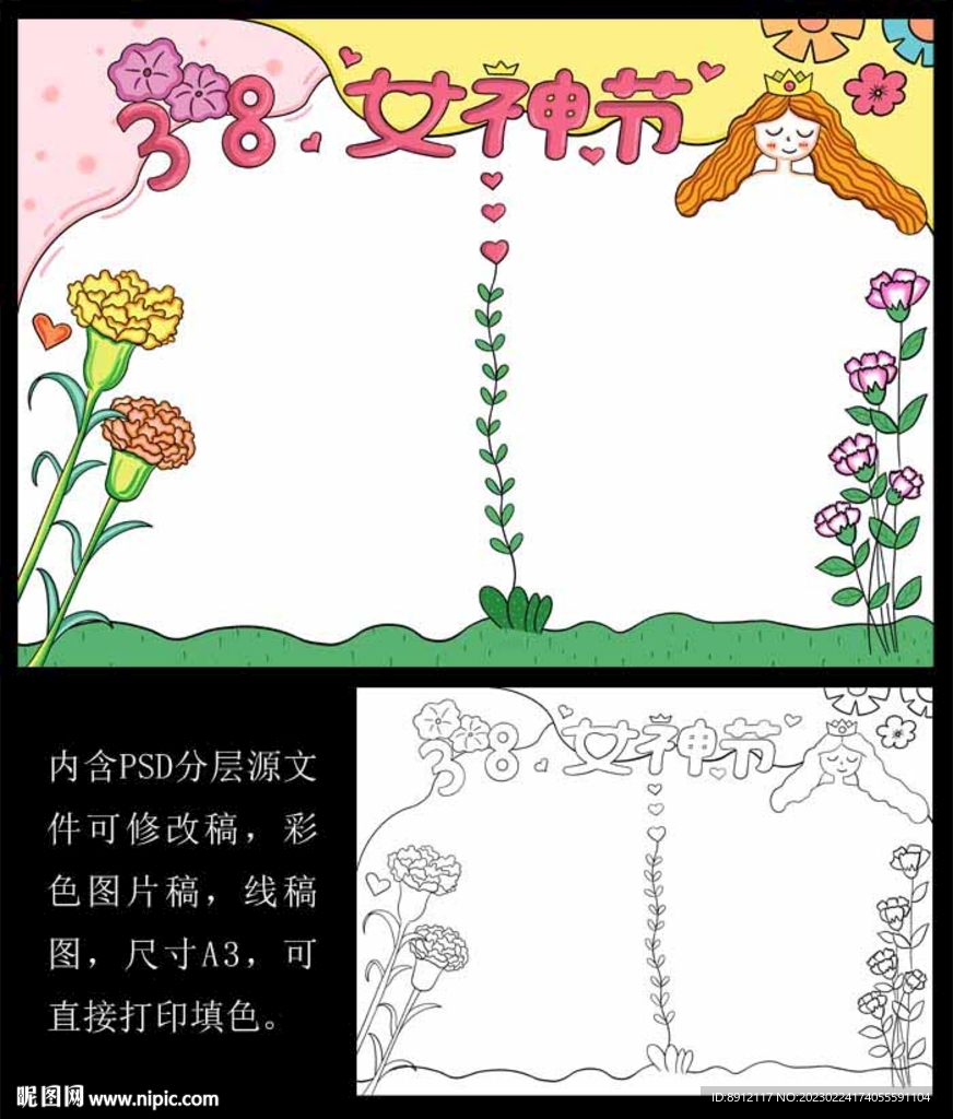 三八女神节