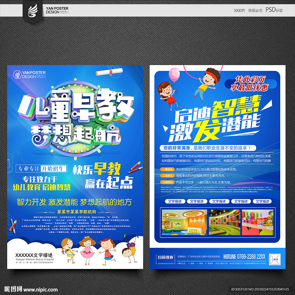 儿童早教