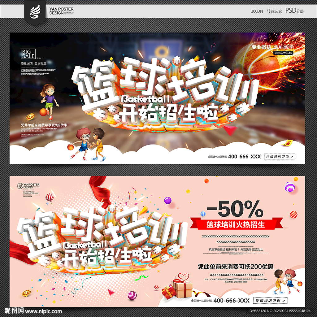 篮球培训