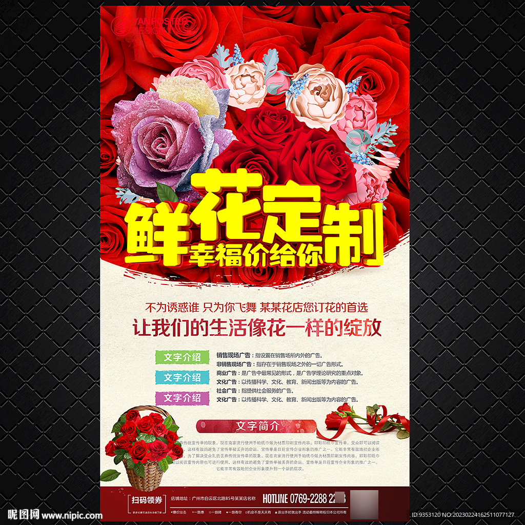 花店海报