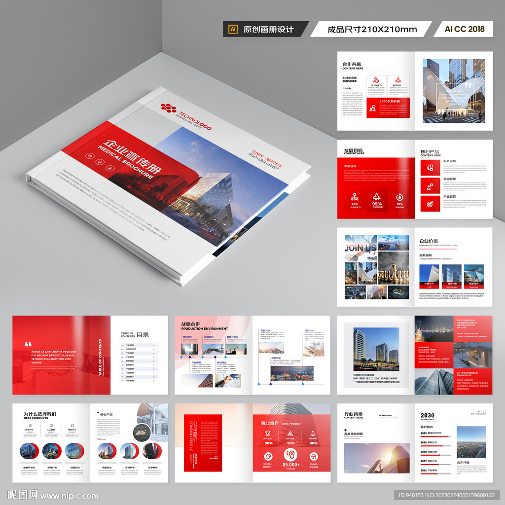 方形企业文化宣传册