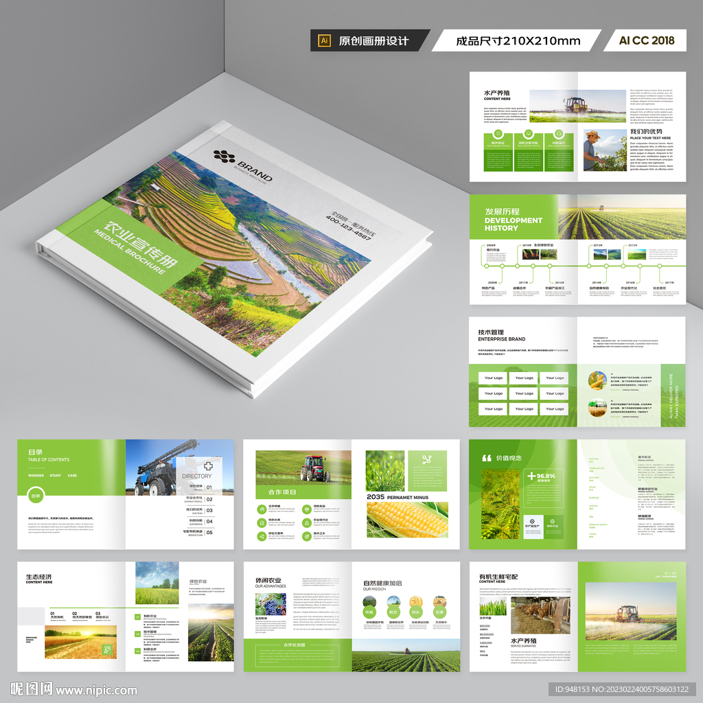 方形农业画册