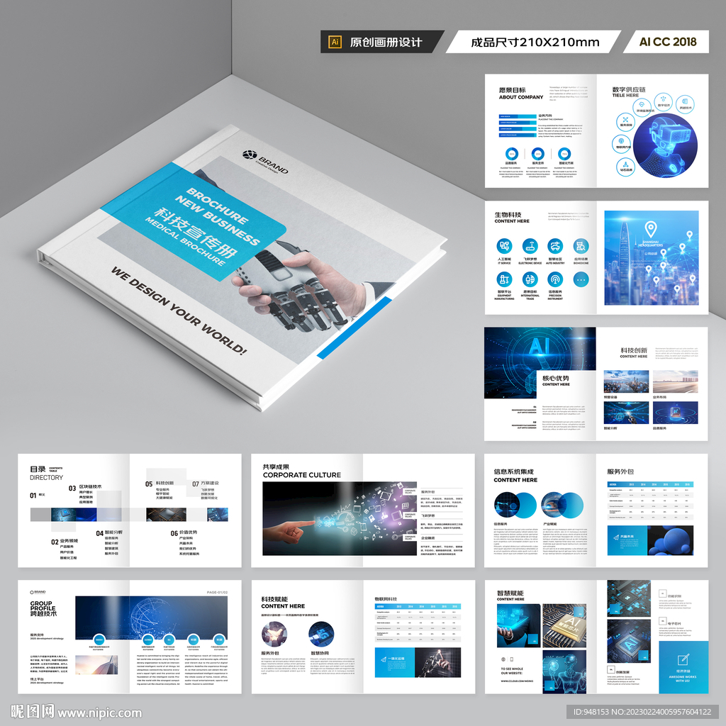 方形科技画册