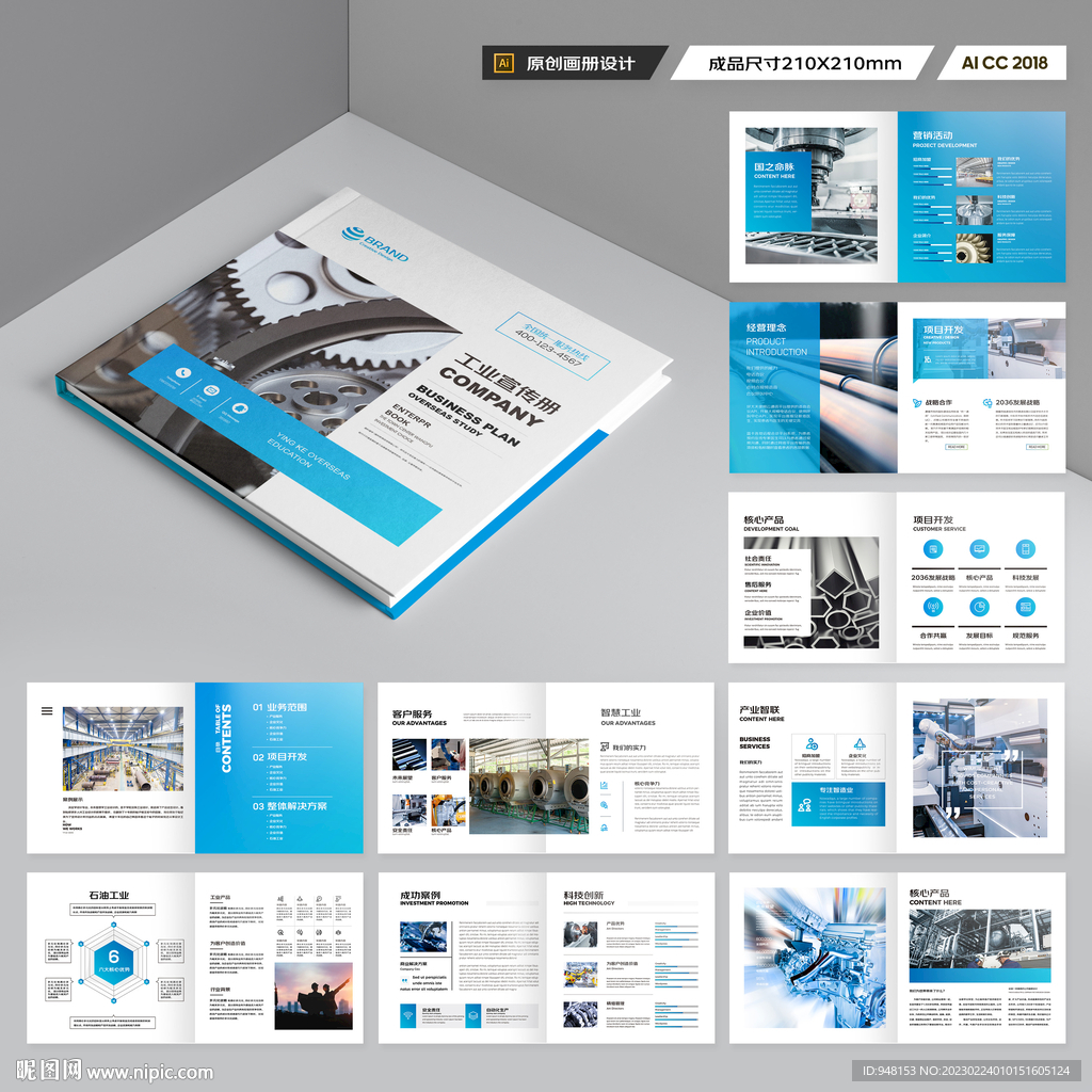 方形机械制造画册