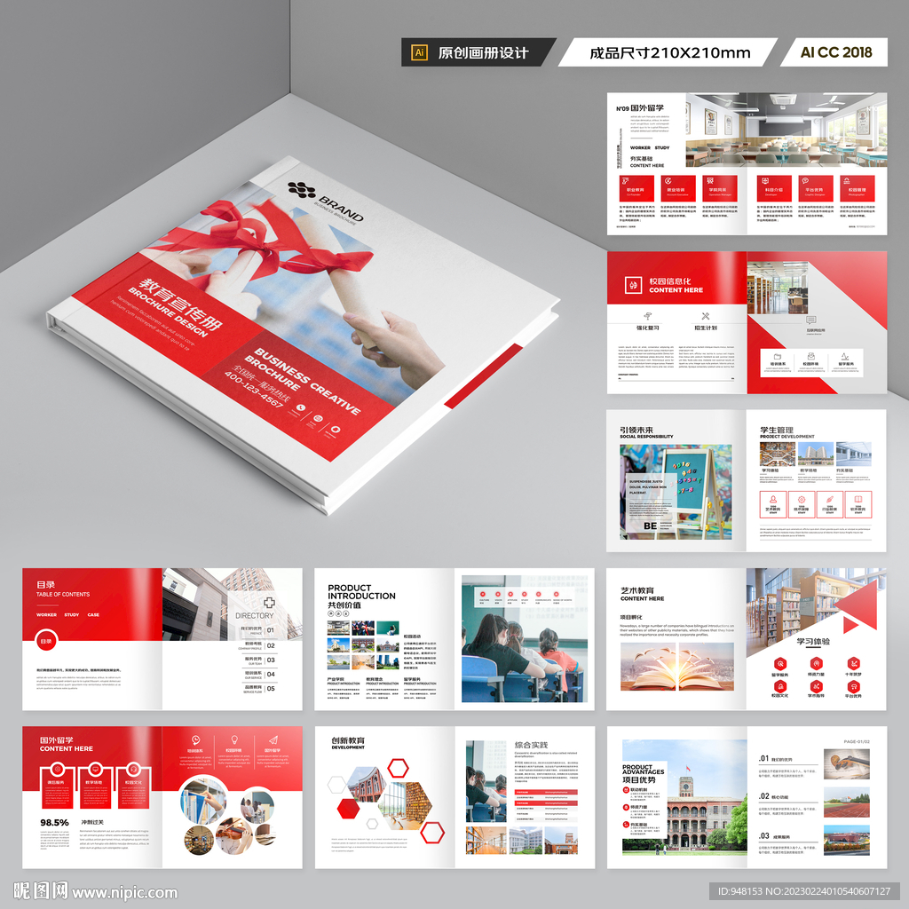 方形英语培训画册