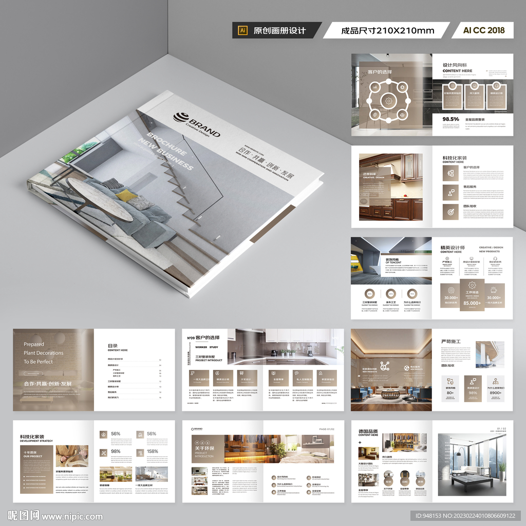 方形品牌家具画册