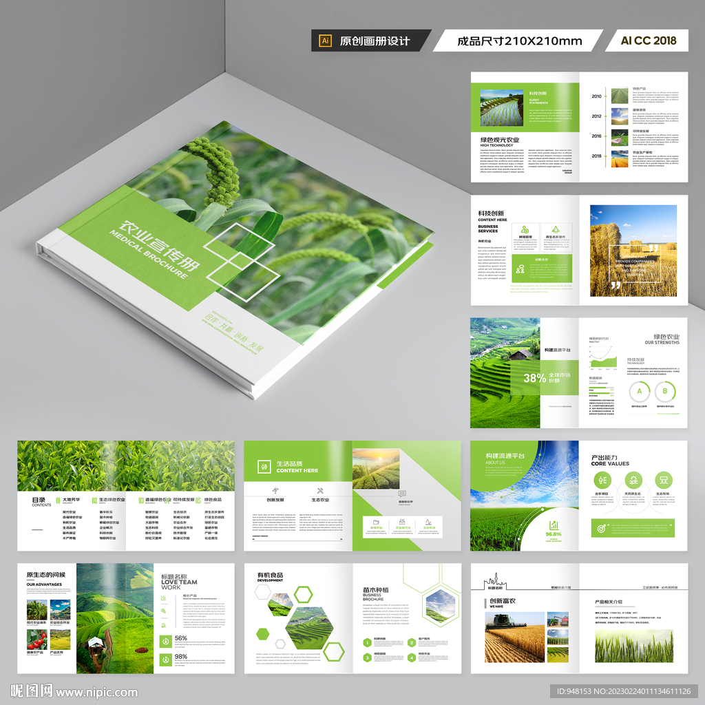 方形绿色农业画册