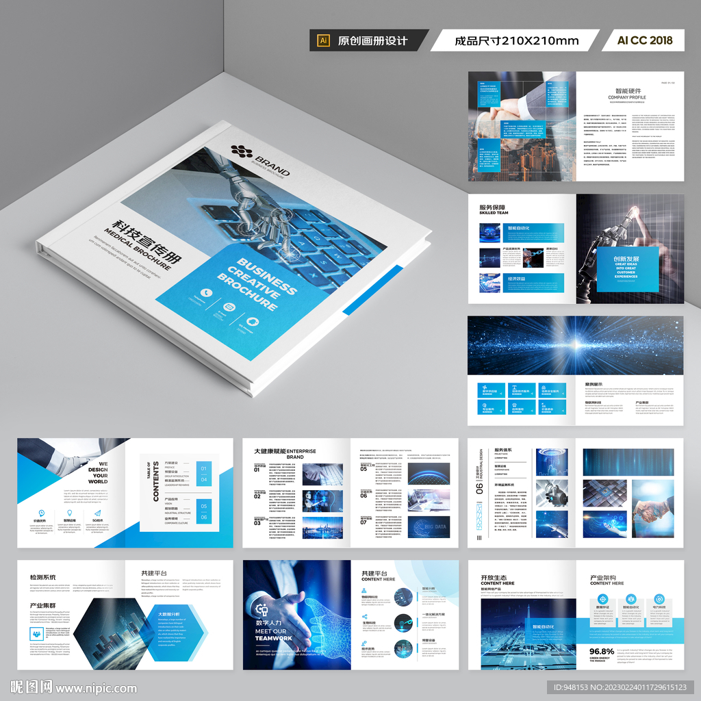 方形科技企业画册