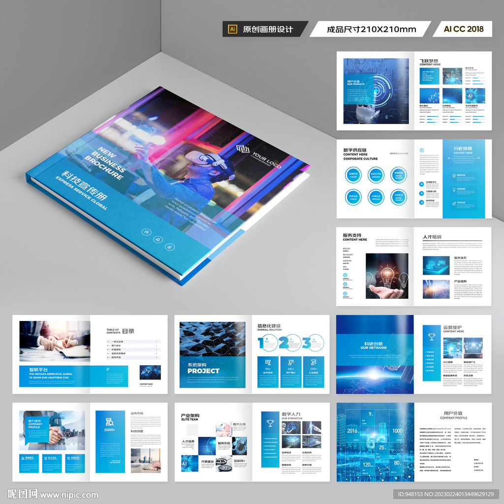 方形信息技术画册