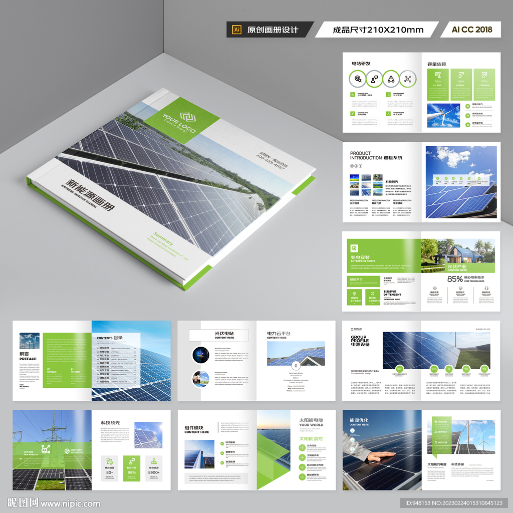 方形太阳能宣传册