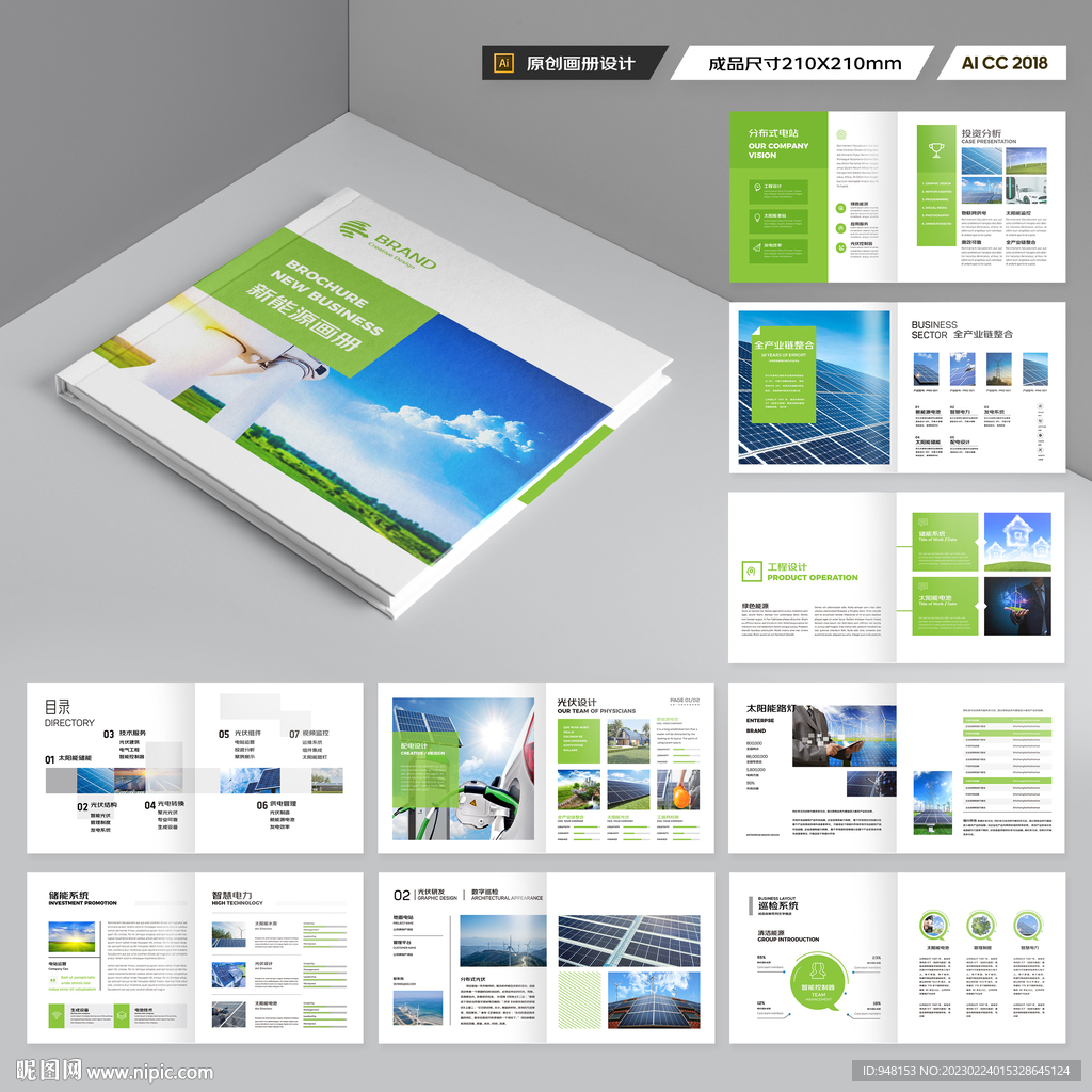 方形充电桩画册