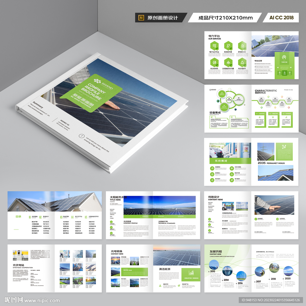 方形光伏画册