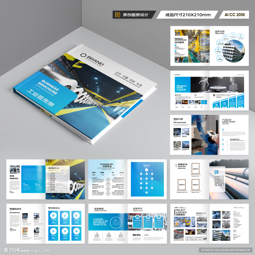 方形机械生产画册