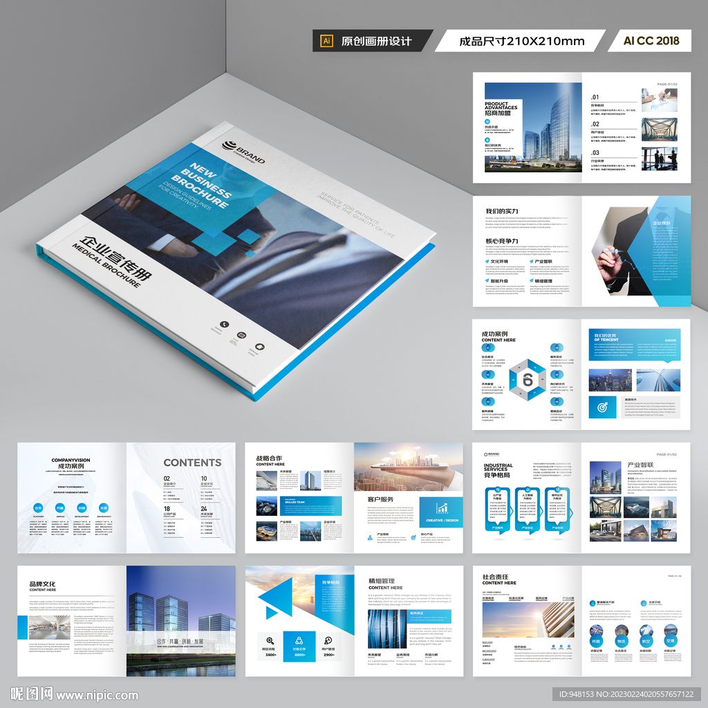 方形企业宣传册