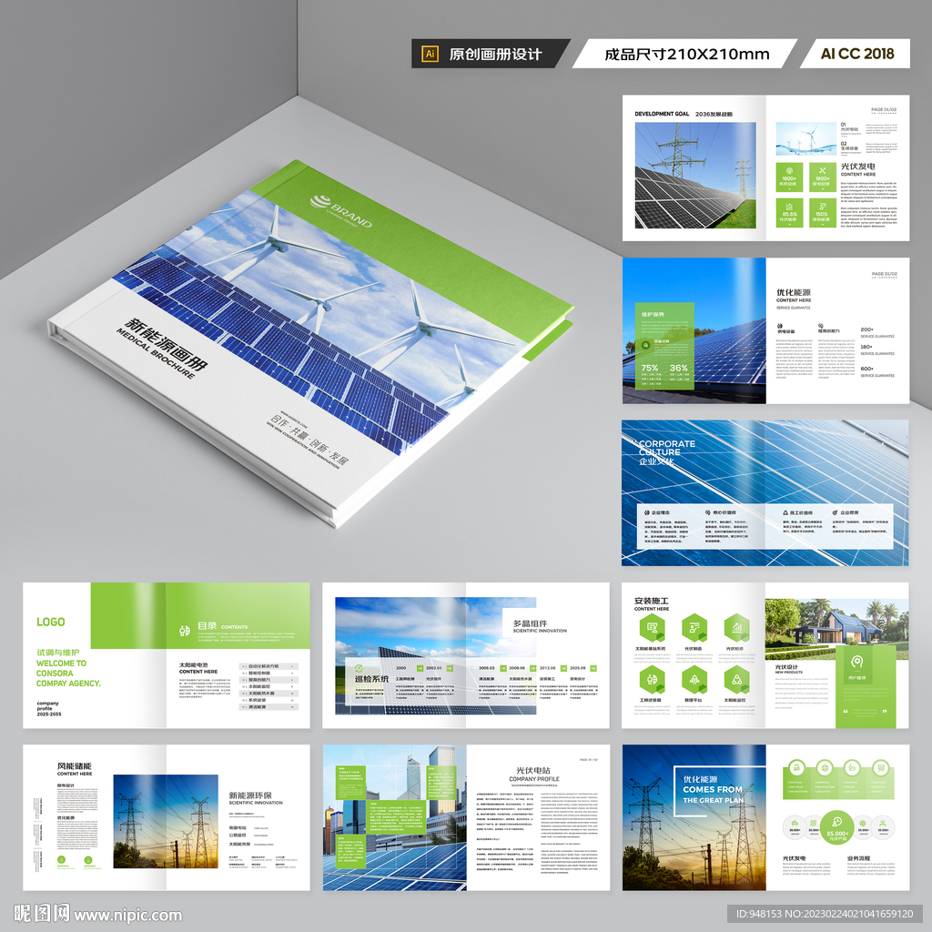 方形光伏宣传册