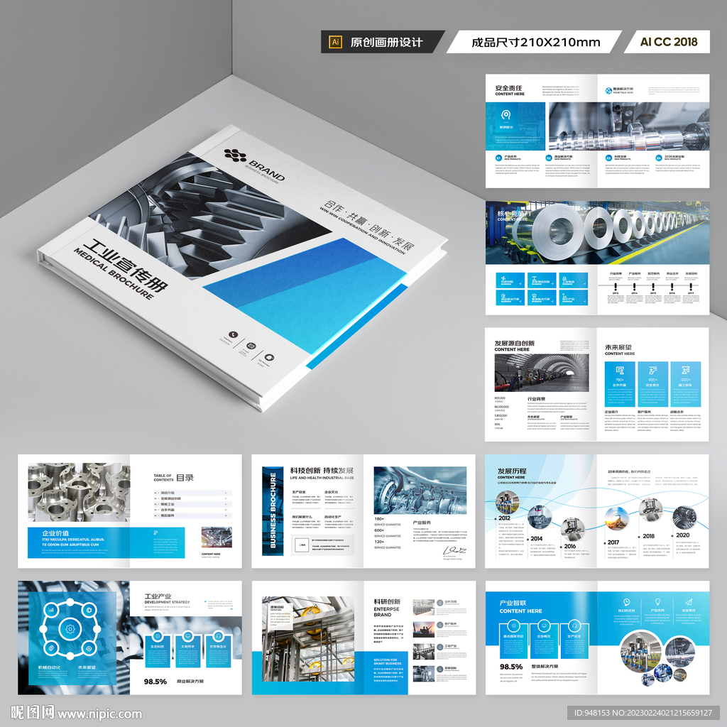 方形机械制造画册