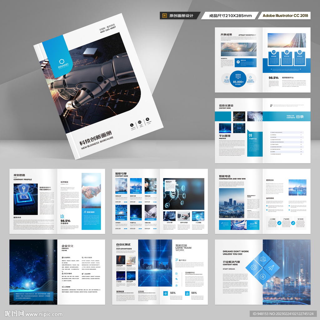高科技画册