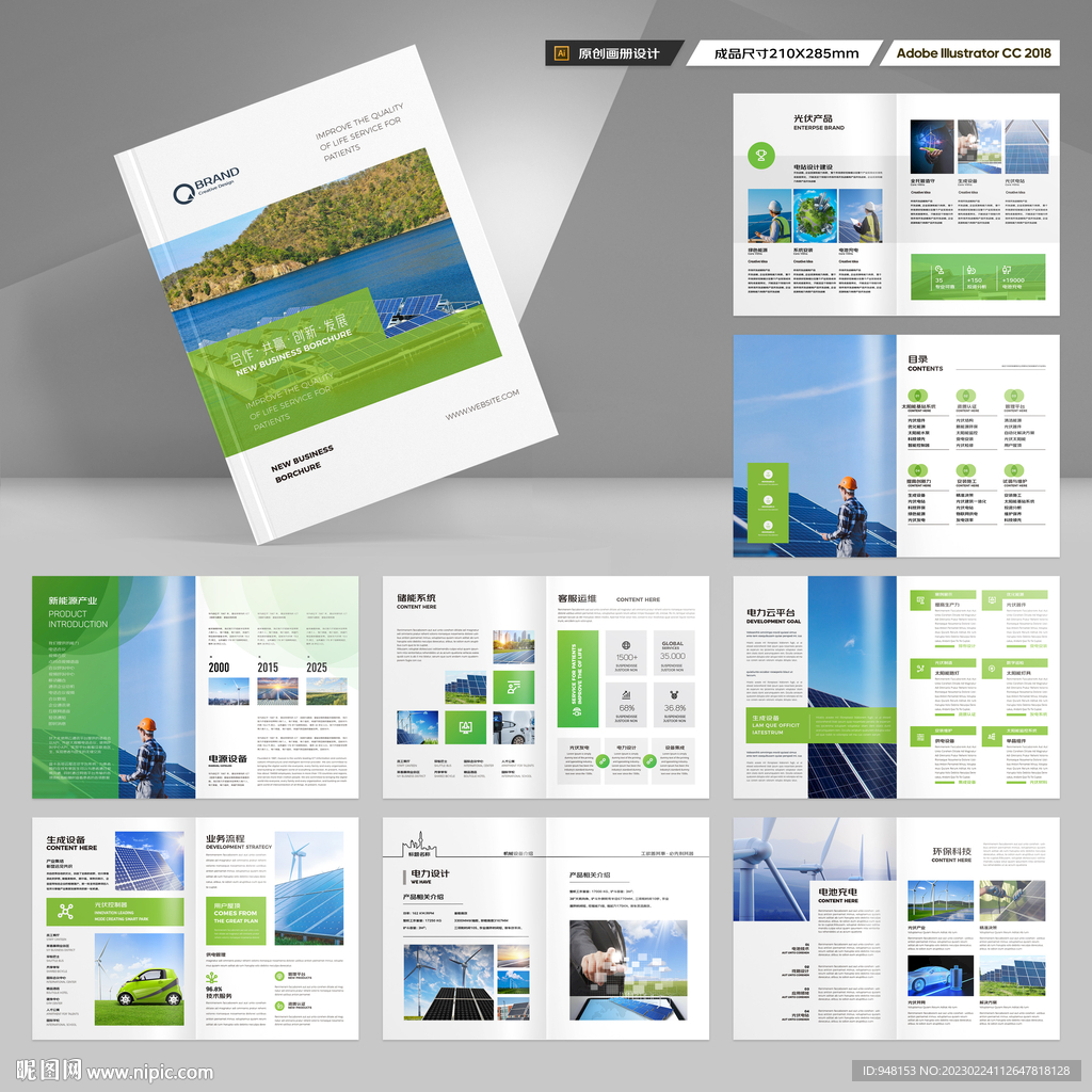 新能源宣传册