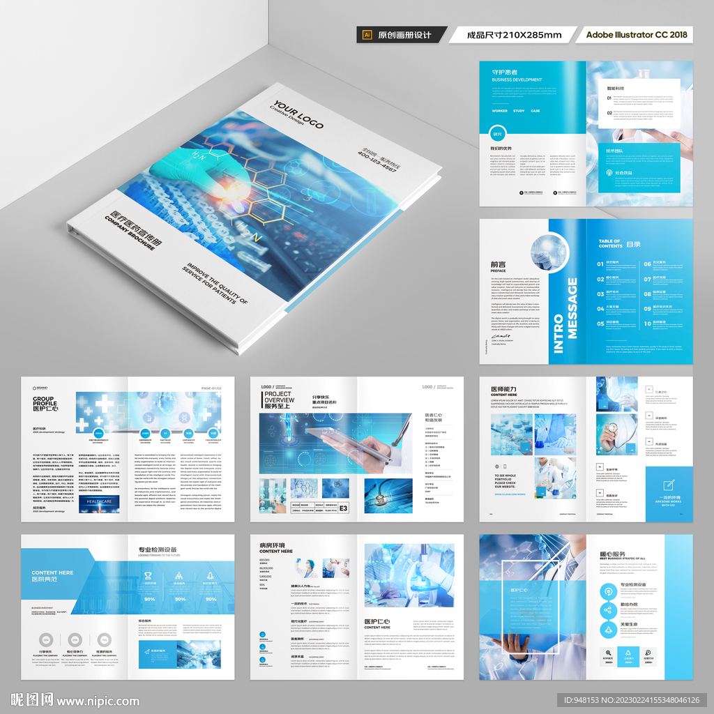 医疗画册