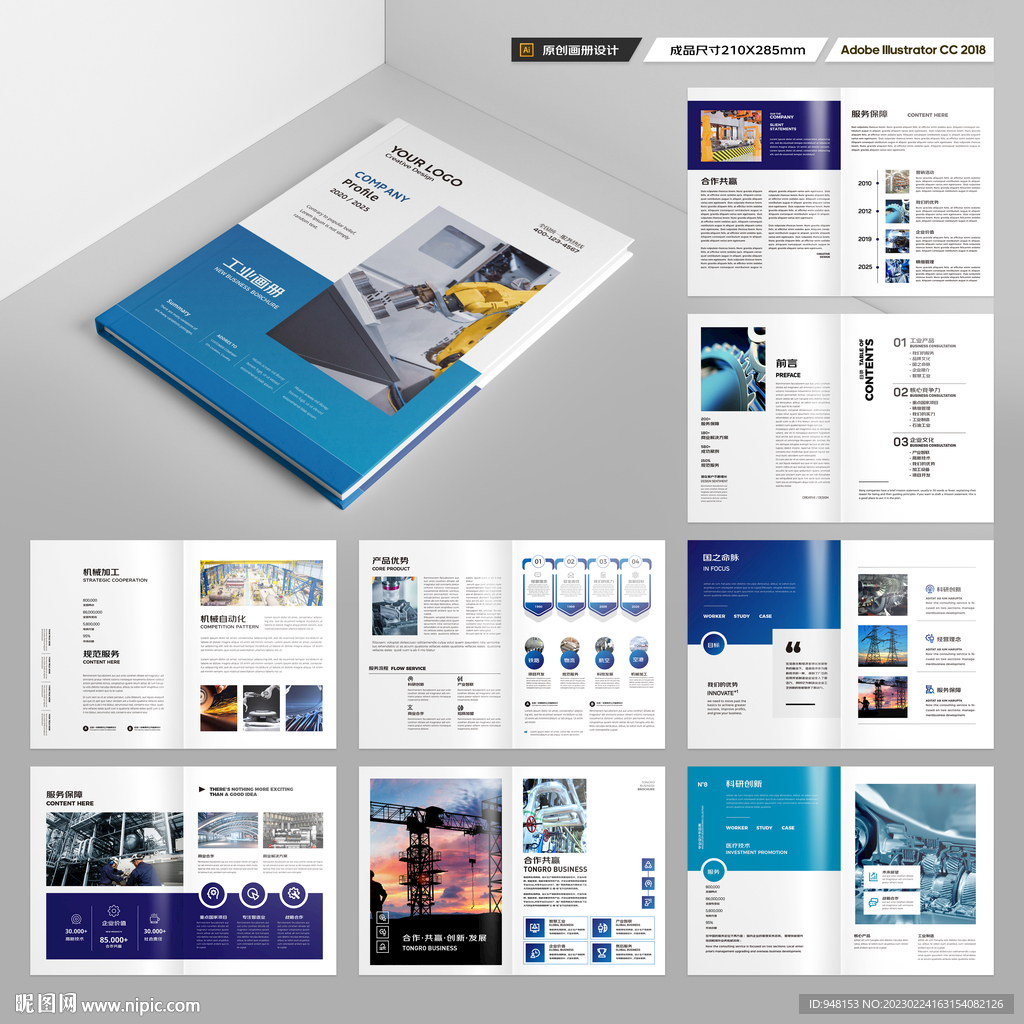 工业制造画册
