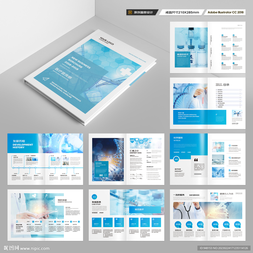 蓝色医疗画册