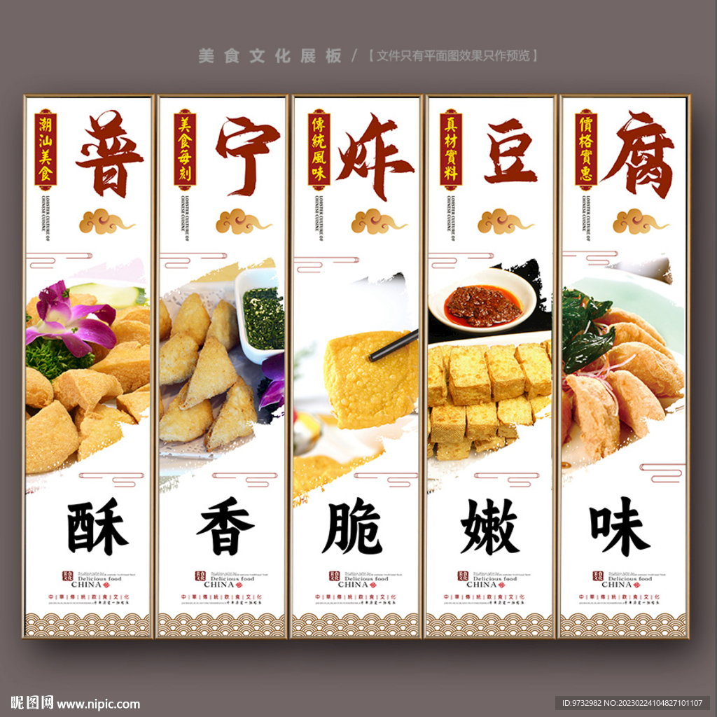 普宁炸豆腐