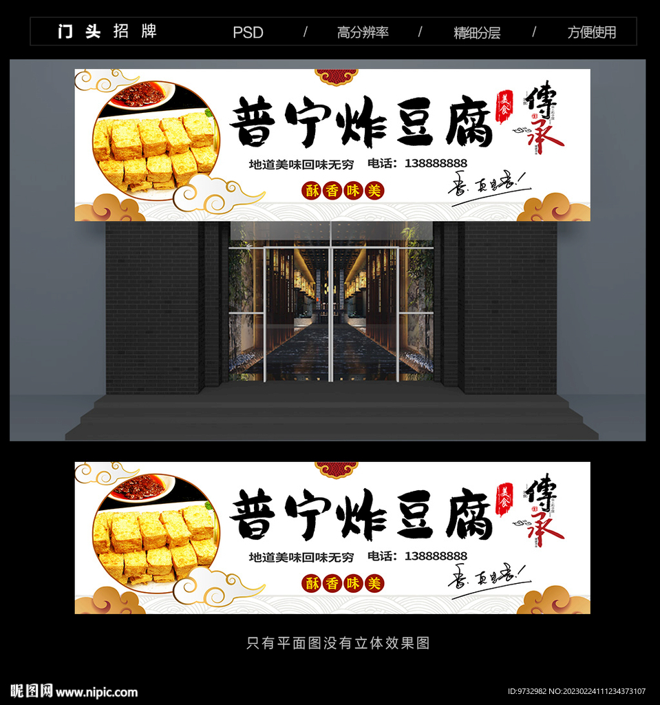 普宁炸豆腐门头