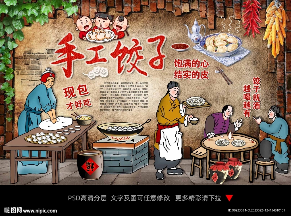 饺子