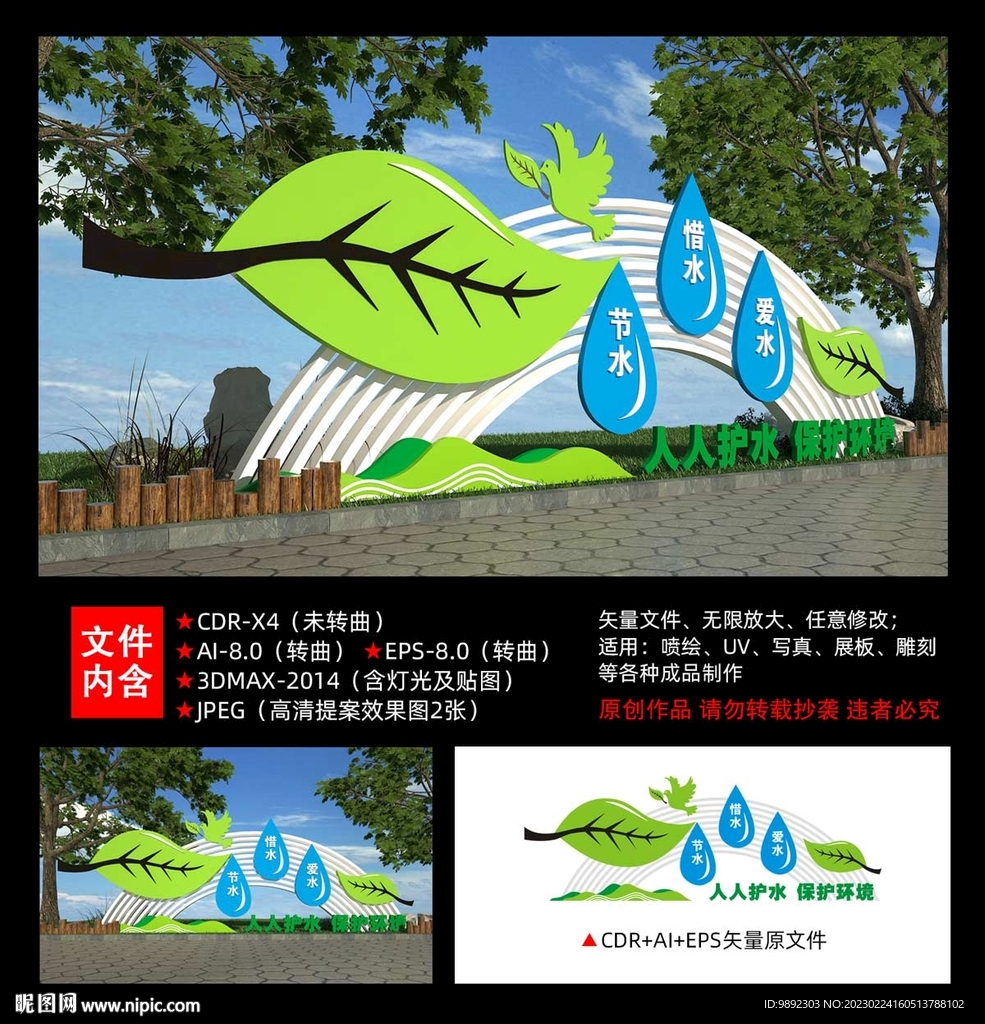 水资源雕塑
