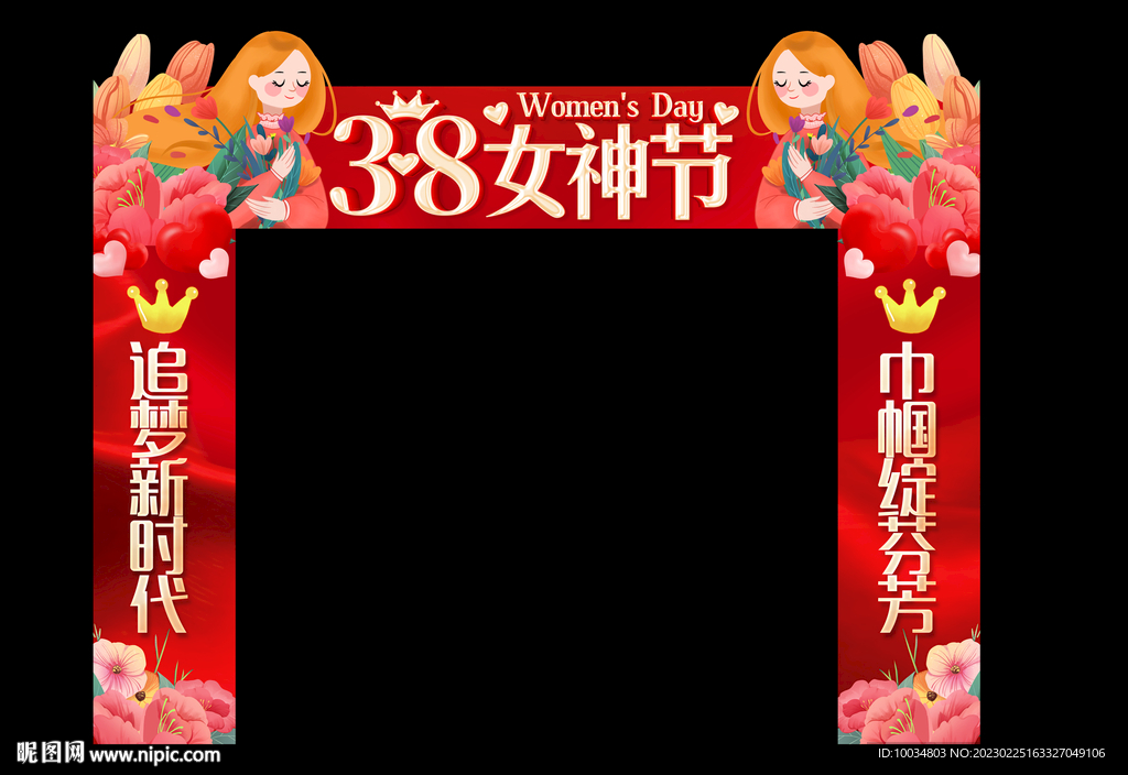 妇女节拱门