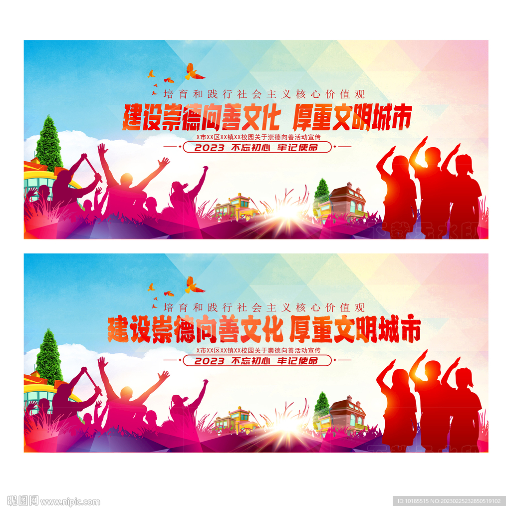崇德向善