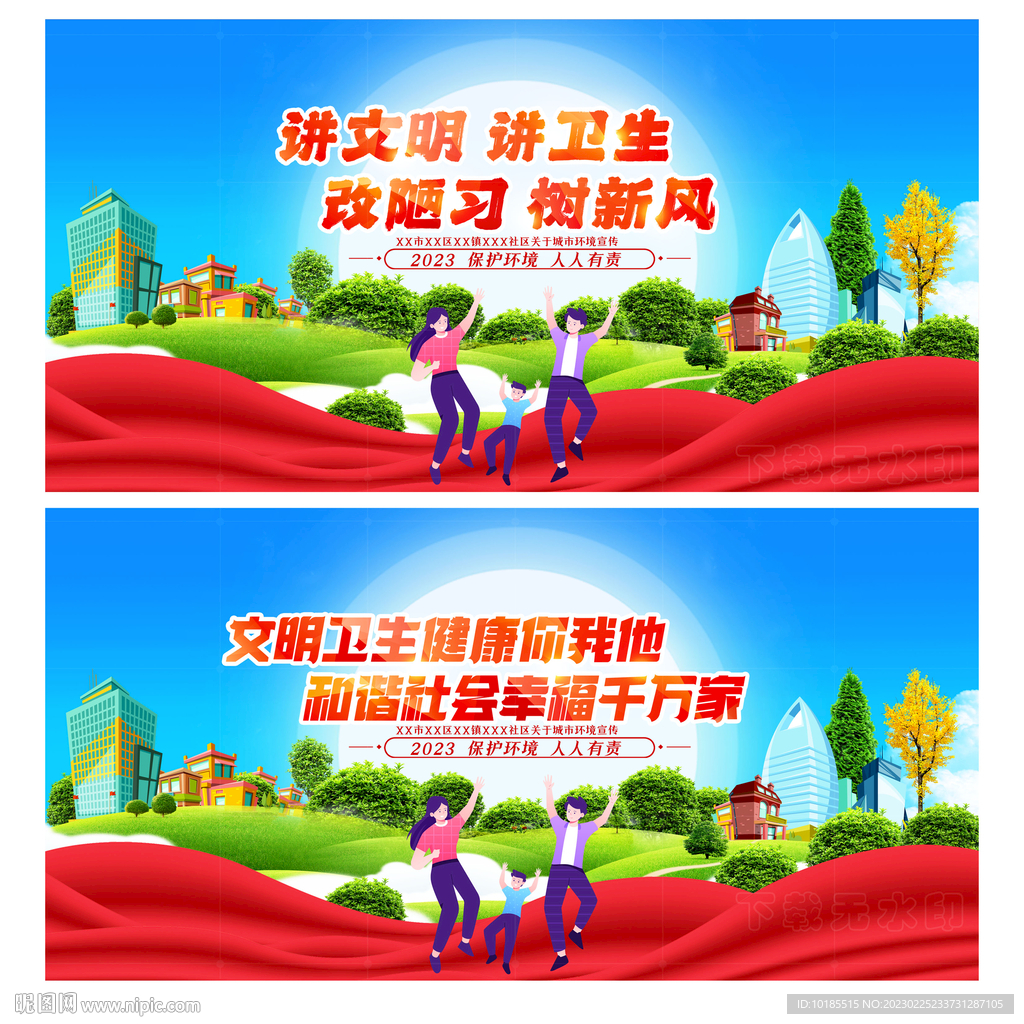 讲卫生