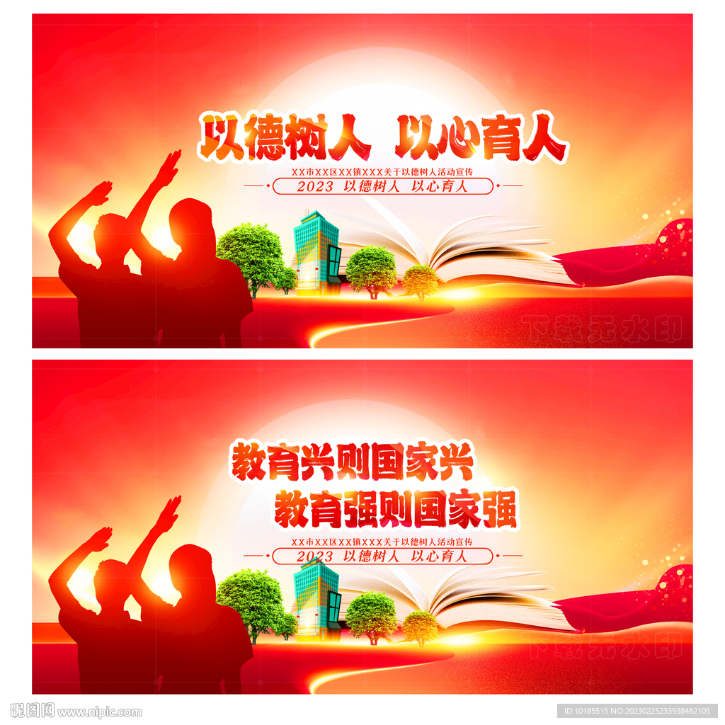 以德树人