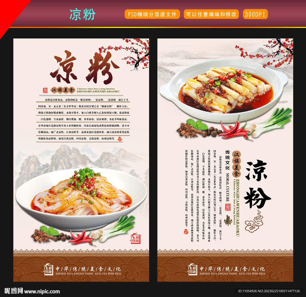 凉粉