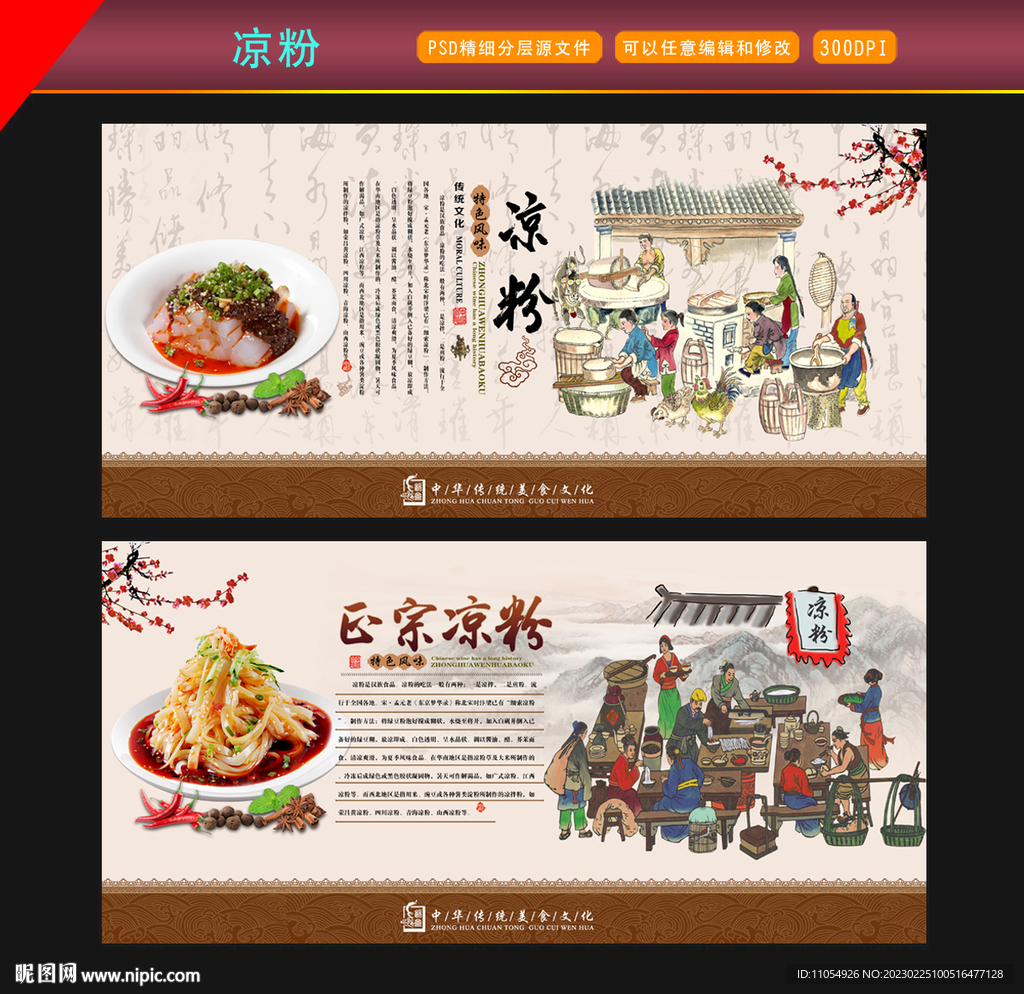 凉粉