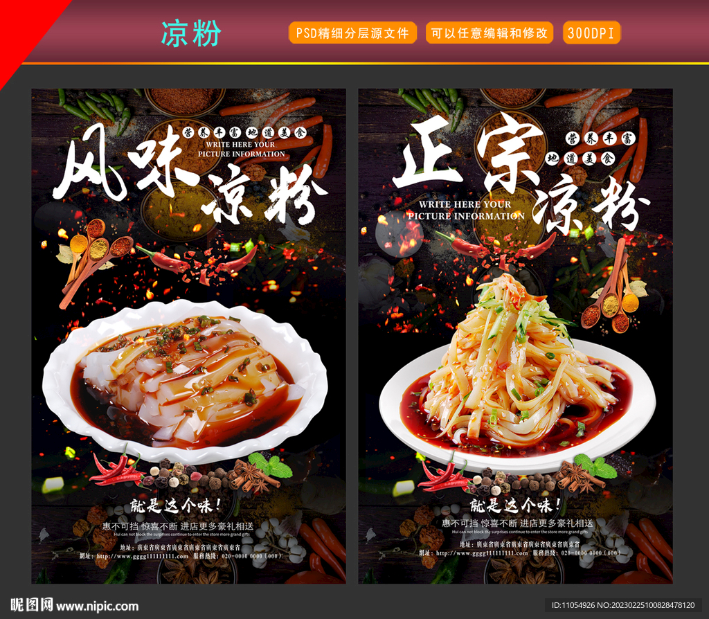 凉粉