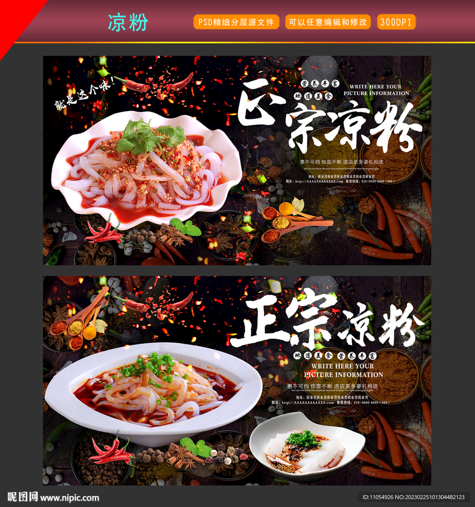 凉粉