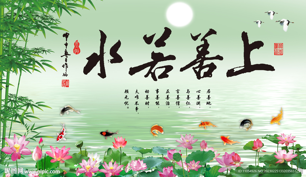 上善若水