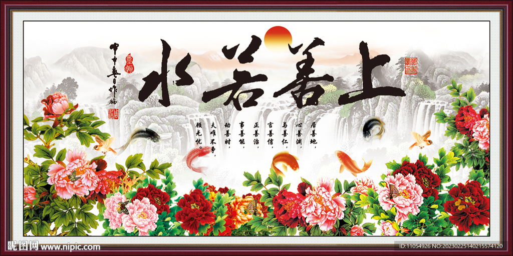 上善若水