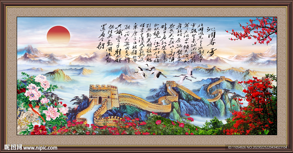 沁园春