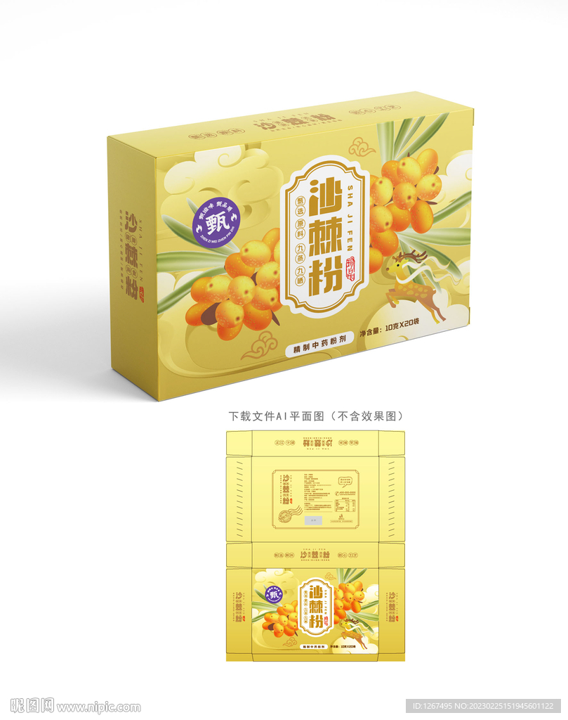 沙棘粉包装 
