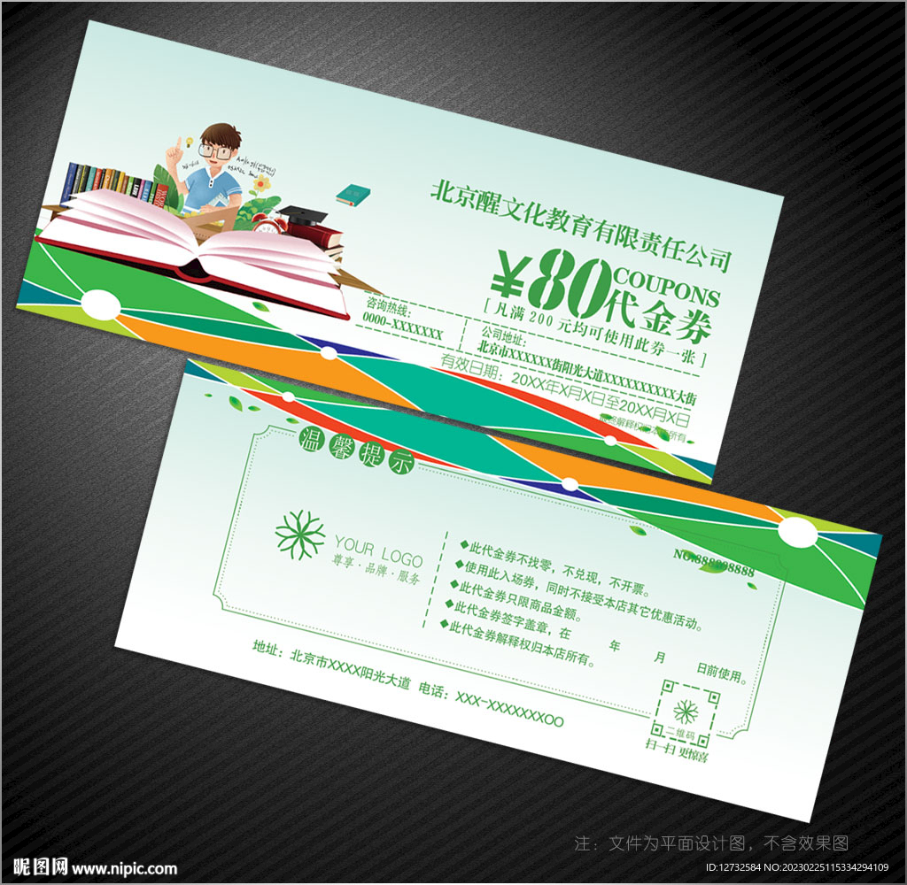 教育代金券