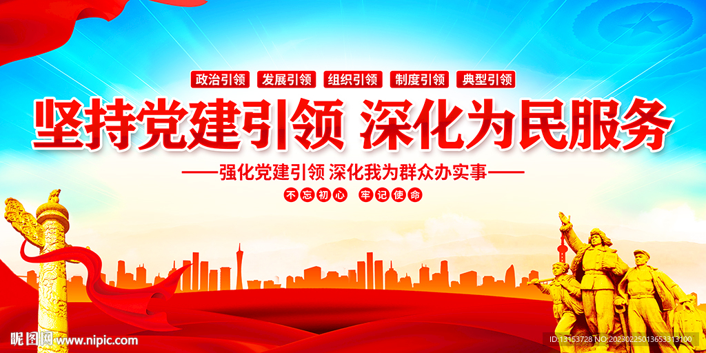 坚持党建引领深化为民服务 