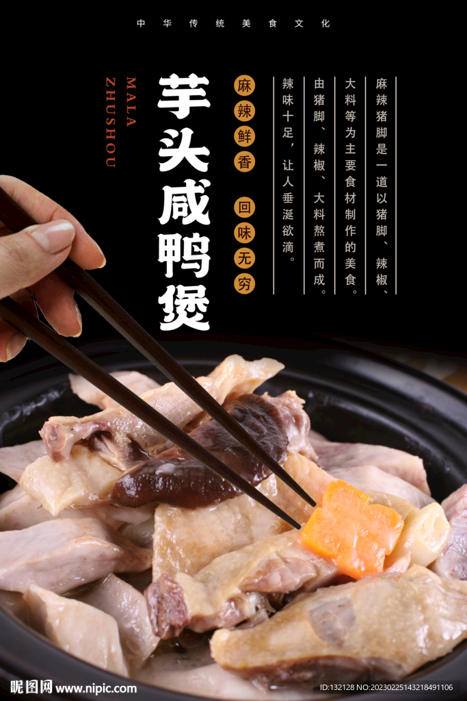 芋头咸鸭煲海报