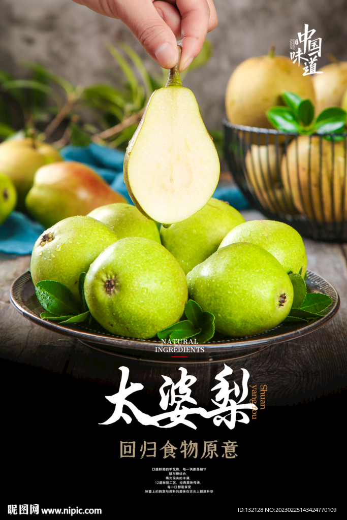 太婆梨海报