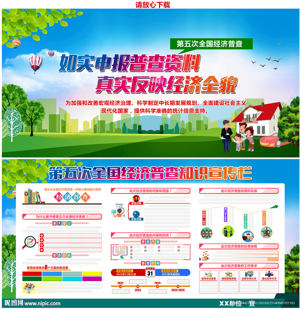 第五次经济普查