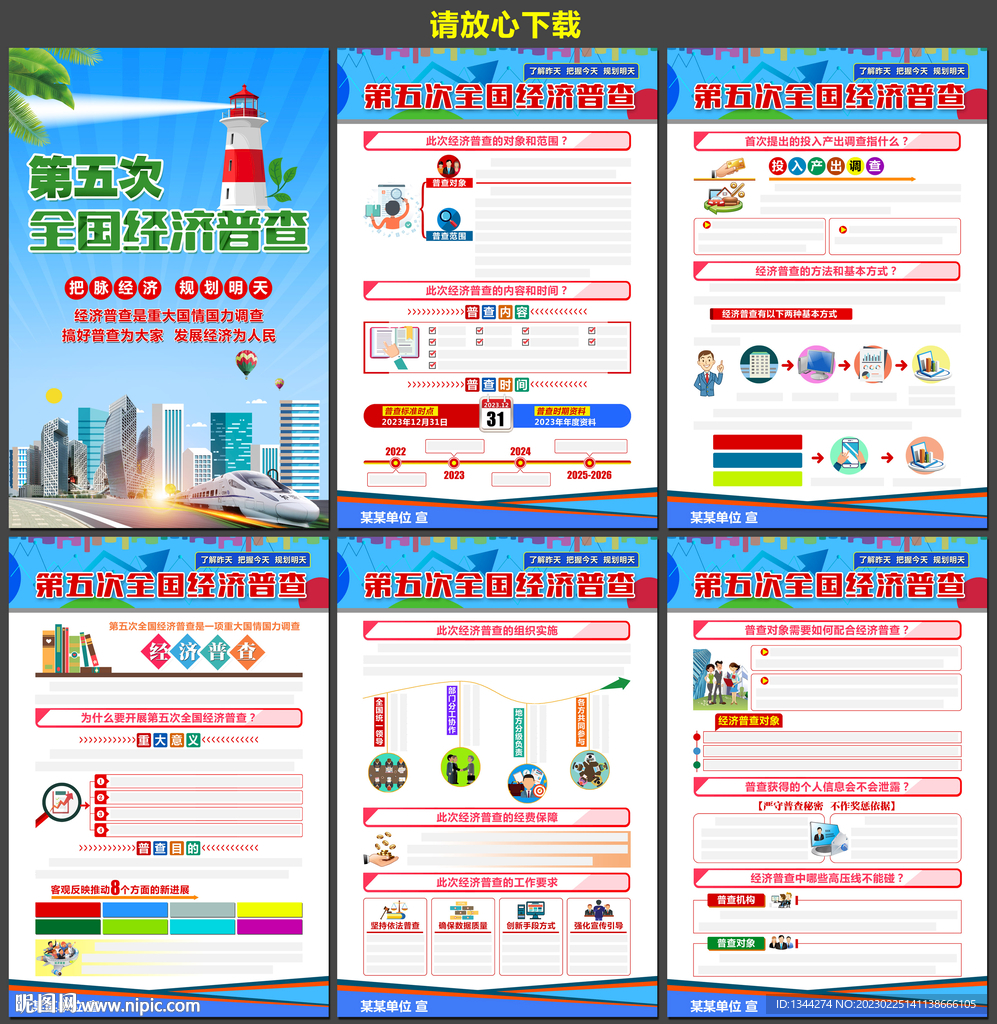 第五次全国经济普查
