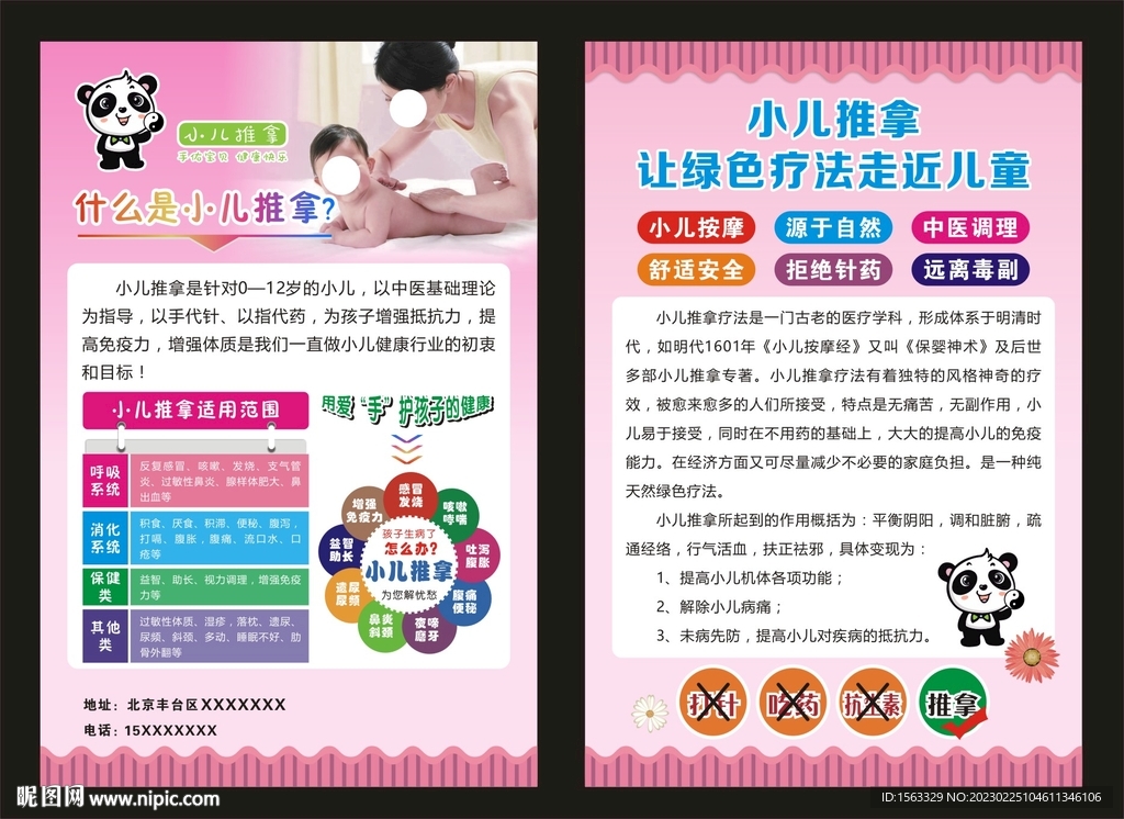 小儿按摩彩页