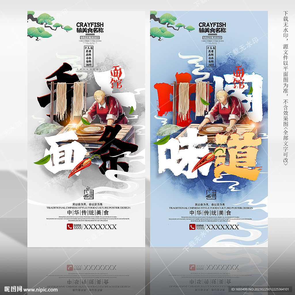 面条