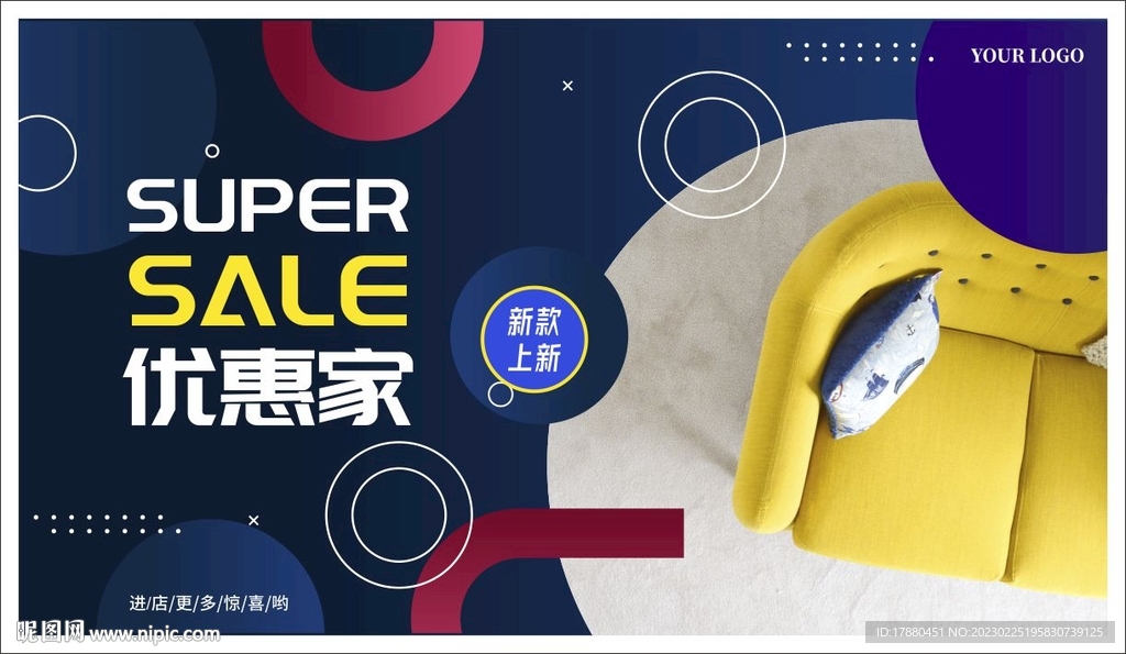 家具商场促销海报